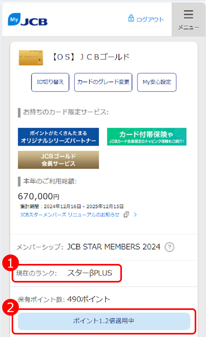 MyJCB画面
