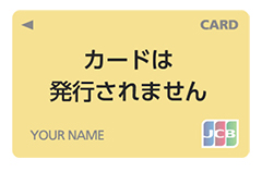 JCBビジネスカードの見分け方