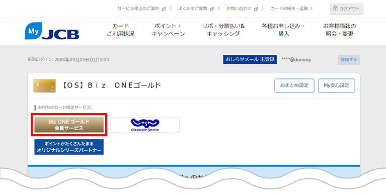 「会員サービス」を選択