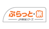 JR東海ツアーズ