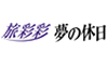 JTBロイヤルロード銀座