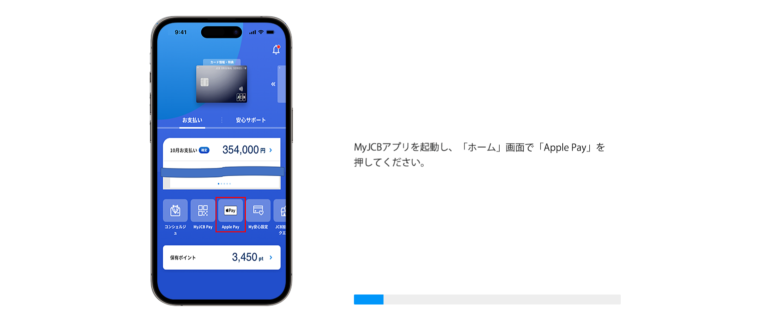 MyJCBアプリを起動し、「ホーム」画面で「Apple Pay」を押してください。