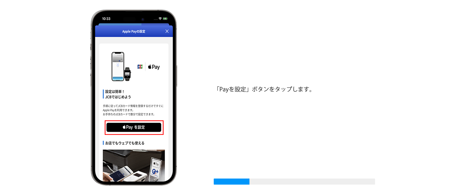 「Payを設定」ボタンをタップします。