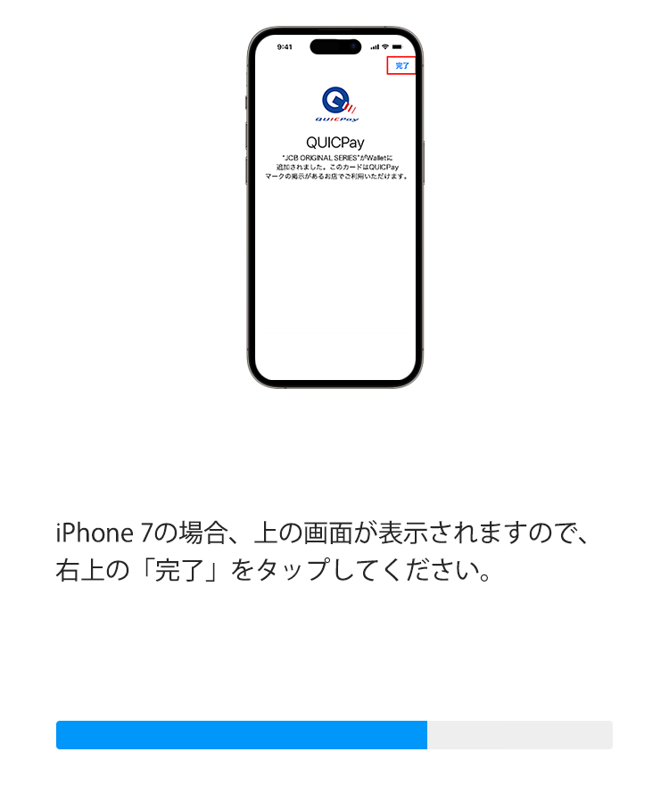 iPhone 7の場合、左の画面が表示されますので、右上の「完了」をタップしてください。