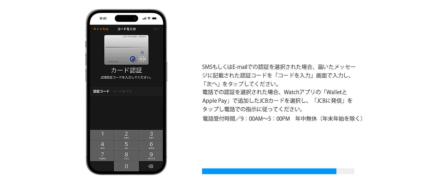 認証コードを「コードを入力」画面で入力し、「次へ」をタップしてください。電話受付時間／9：00AM～5：00PM 年中無休（年末年始を除く）