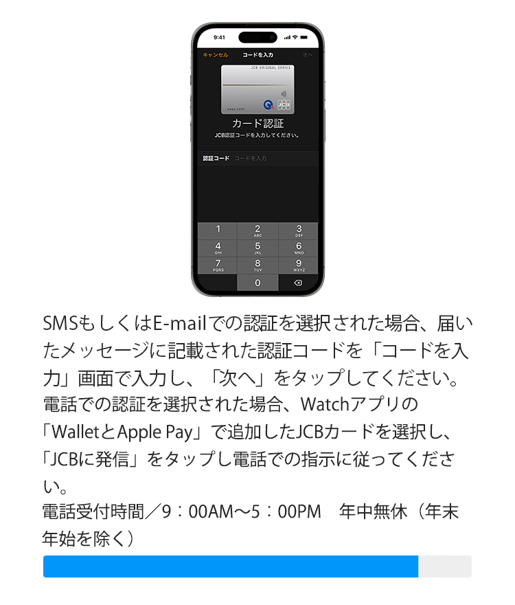 認証コードを「コードを入力」画面で入力し、「次へ」をタップしてください。電話受付時間／9：00AM～5：00PM 年中無休（年末年始を除く）