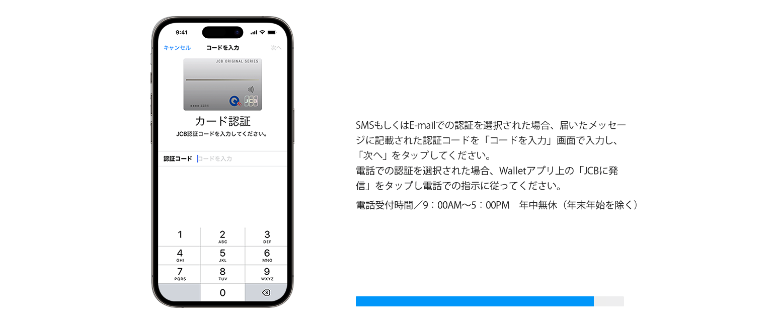 SMSもしくはE-mail認証を選択された場合、届いたメッセージに記載された認証コードを「コードを入力」画面で入力し、「次へ」をタップしてください。電話受付時間／9：00AM～5：00PM 年中無休（年末年始を除く）