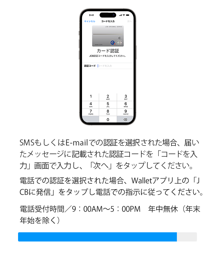 SMSもしくはE-mail認証を選択された場合、届いたメッセージに記載された認証コードを「コードを入力」画面で入力し、「次へ」をタップしてください。電話受付時間／9：00AM～5：00PM 年中無休（年末年始を除く）