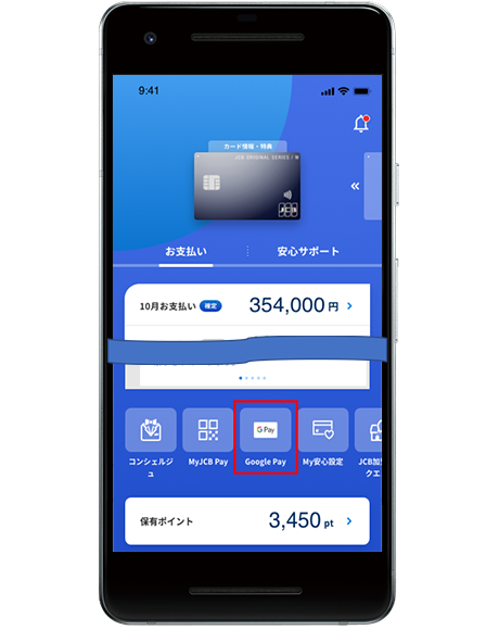 設定手順2 MyJCBアプリの「Google Pay」をタップします。