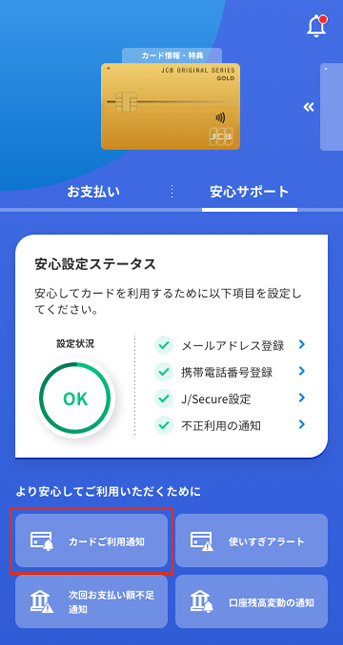 カード利用関連の通知｜クレジットカードなら、JCBカード