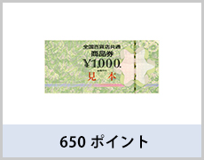 商品券・デジタルギフトと交換｜クレジットカードなら、JCBカード