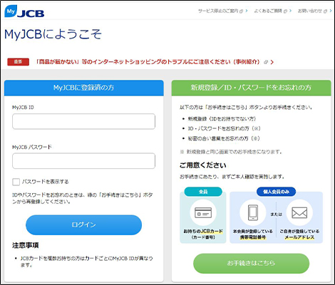 MyJCBへログイン