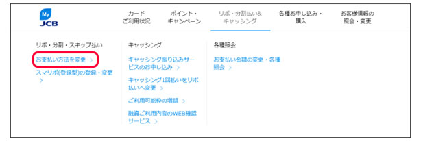 ご利用明細より変更したい月を選択