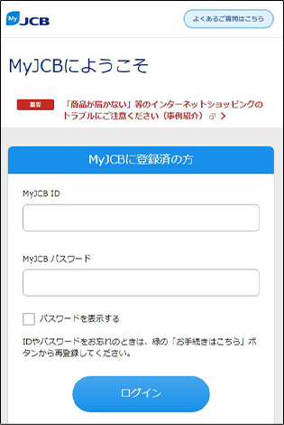 MyJCBへログイン