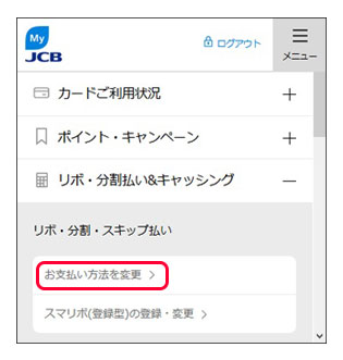 ご利用明細より変更したい月を選択