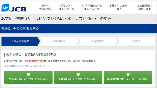 変更したいお支払い日を選択