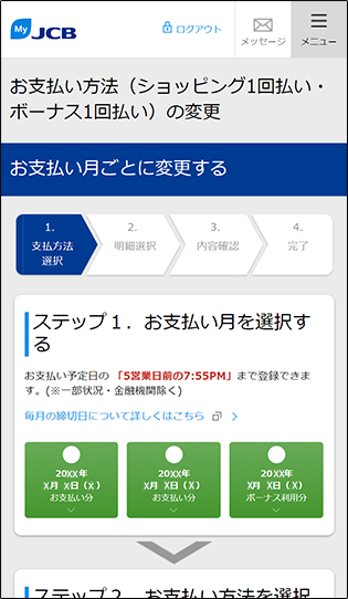 変更したいお支払い日を選択
