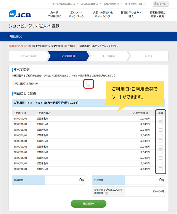 リボ払いに変更する明細を選択