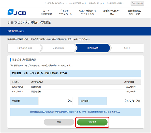 リボ払いに変更する内容の確認