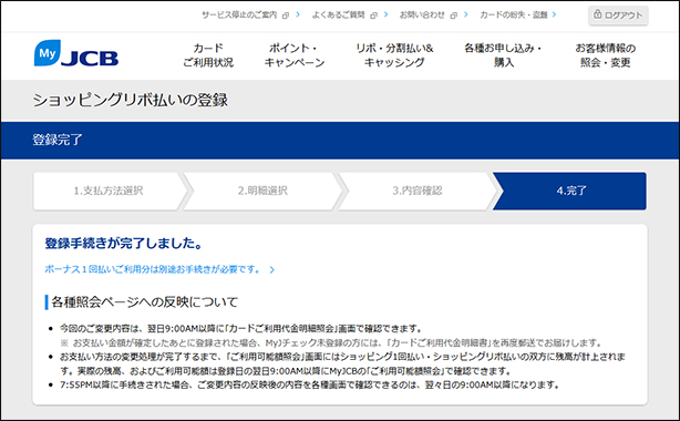 登録手続き完了