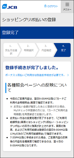 登録手続き完了