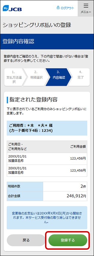 リボ払いに変更する内容の確認