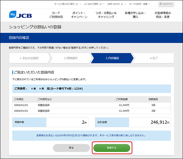 分割払いに変更する内容の確認
