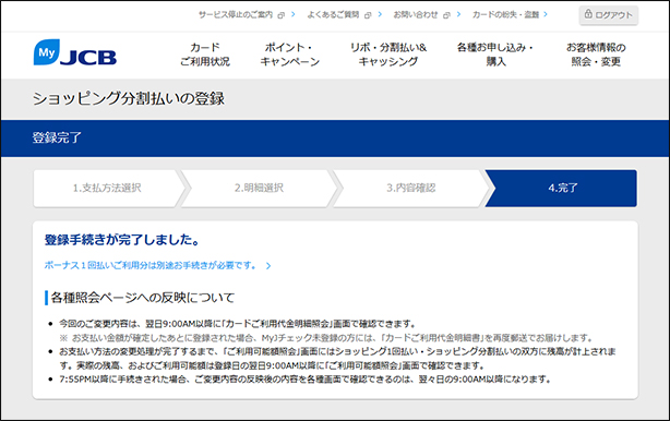 登録手続き完了
