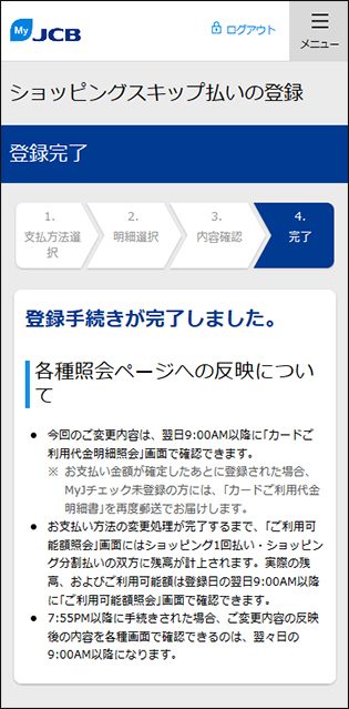 登録手続き完了