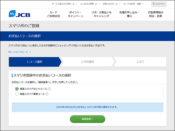お支払いコースの選択