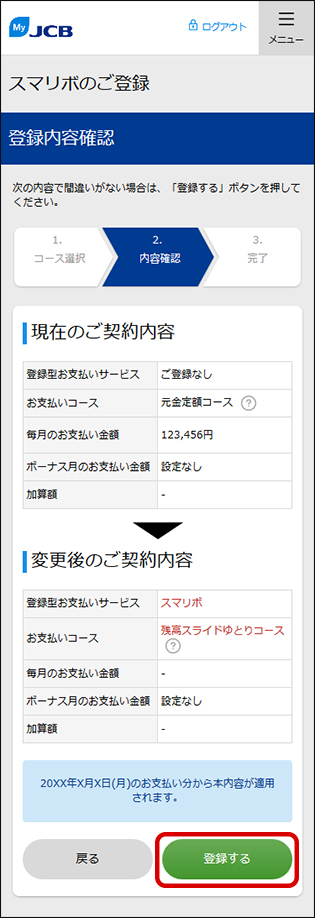 登録内容の確認