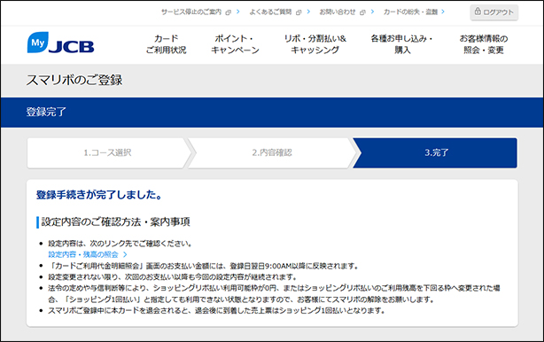 登録手続き完了
