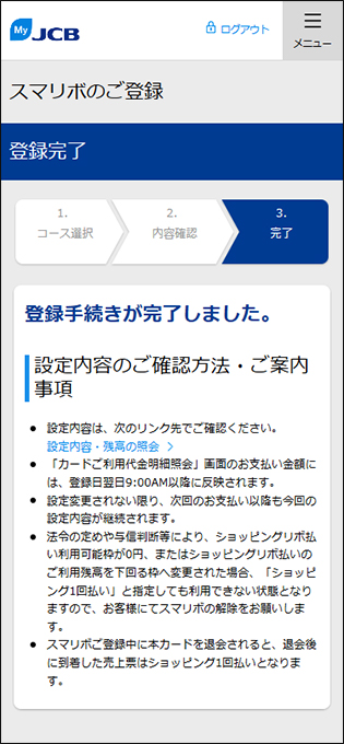 登録手続き完了