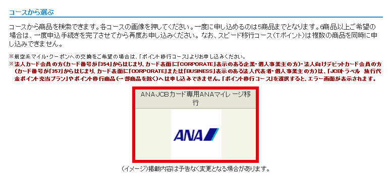 マイル移行のお申込み 画面イメージ