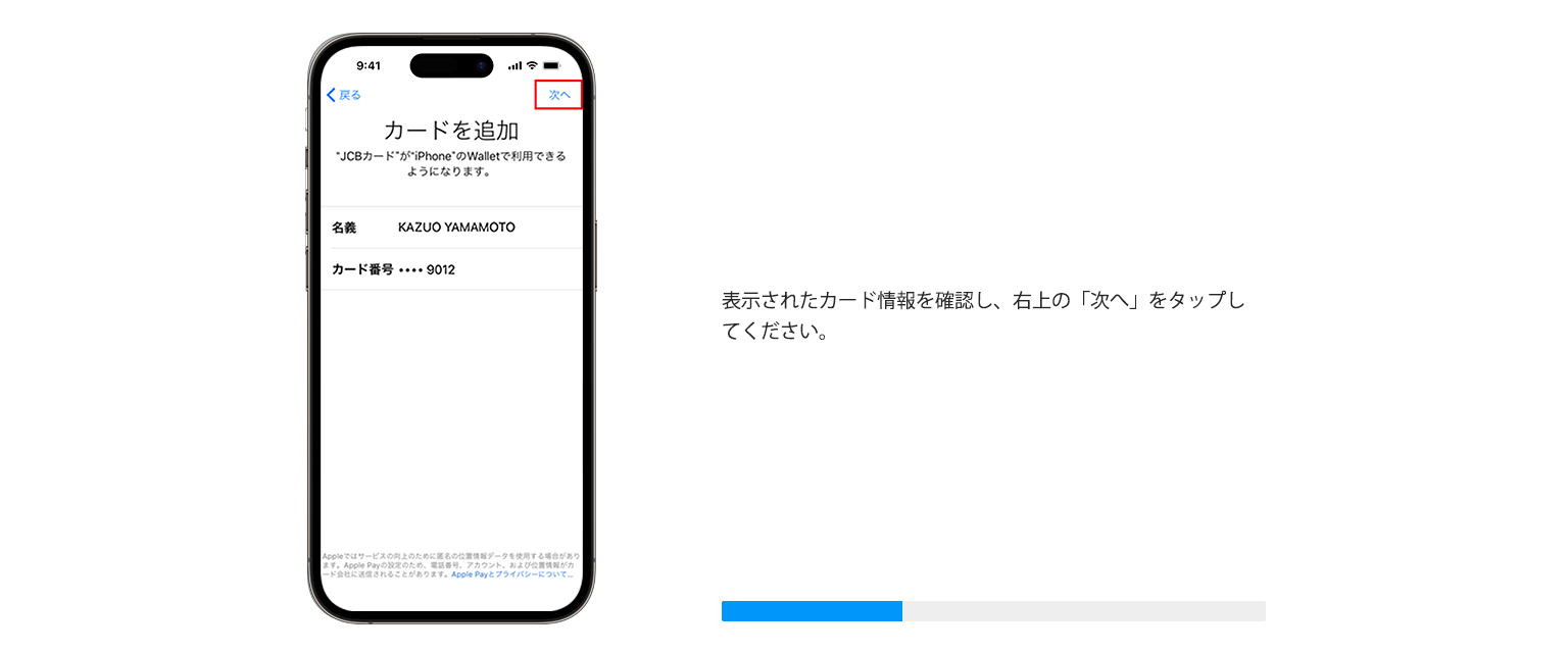 表示されたカード情報を確認し、右上の「次へ」をタップしてください。