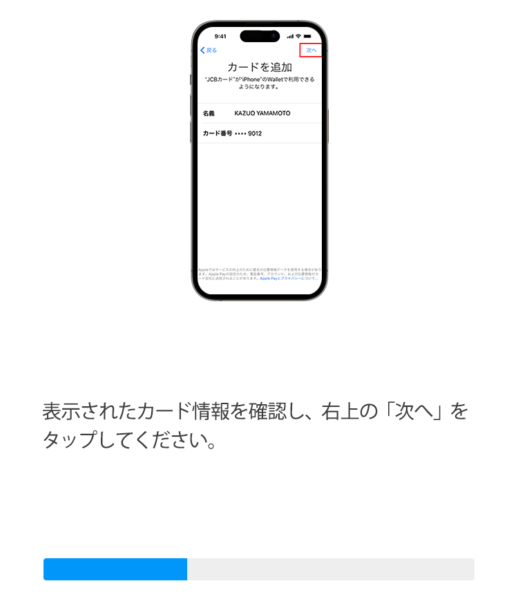 表示されたカード情報を確認し、右上の「次へ」をタップしてください。