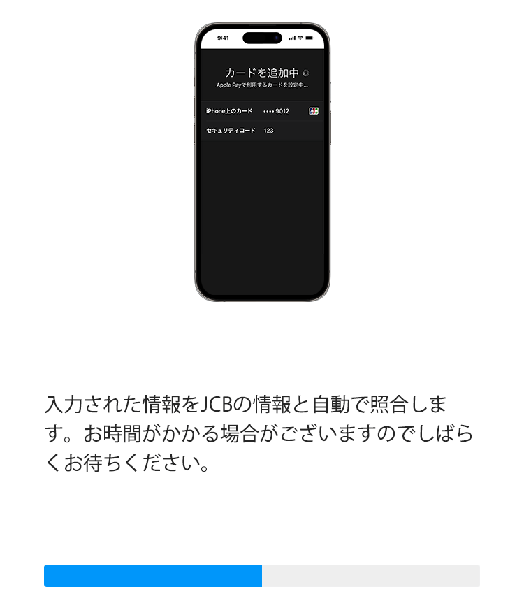 入力された情報をJCBの情報と自動で照合します。