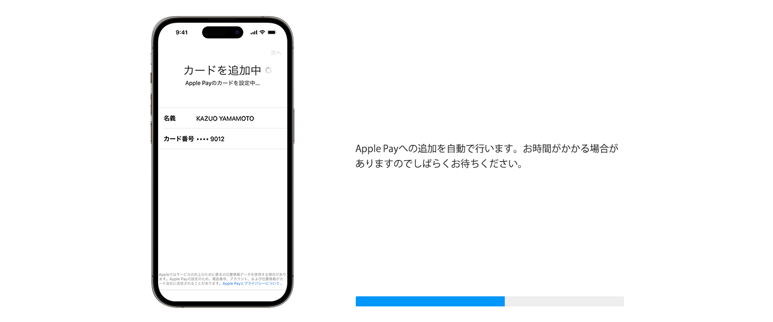 Apple Payへの追加を自動で行います。お時間がかかる場合がありますのでしばらくお待ちください。