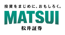 投資をまじめに、おもしろく。松井証券株式会社