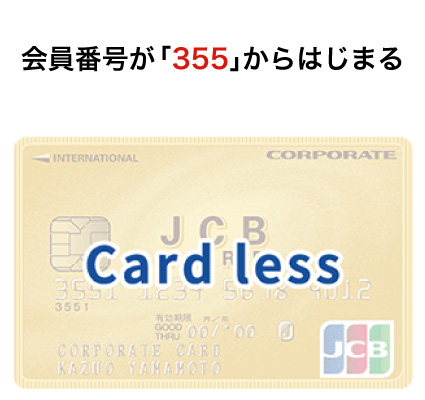 会員番号が「355」からはじまる