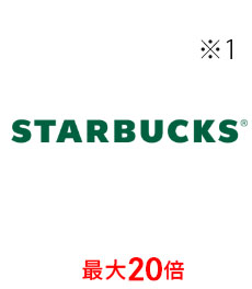 Starbucks Coffee 20倍