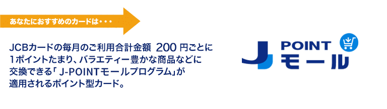 「J-POINT」