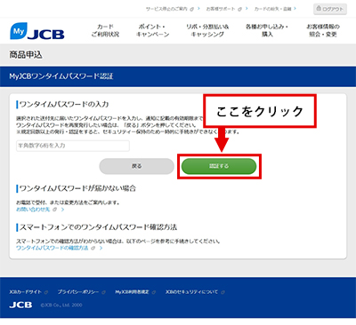 MyJCBでのポイントの確認・申込方法｜JCBカード