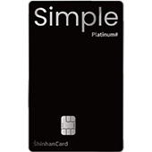 신한카드 Simple Platinum#