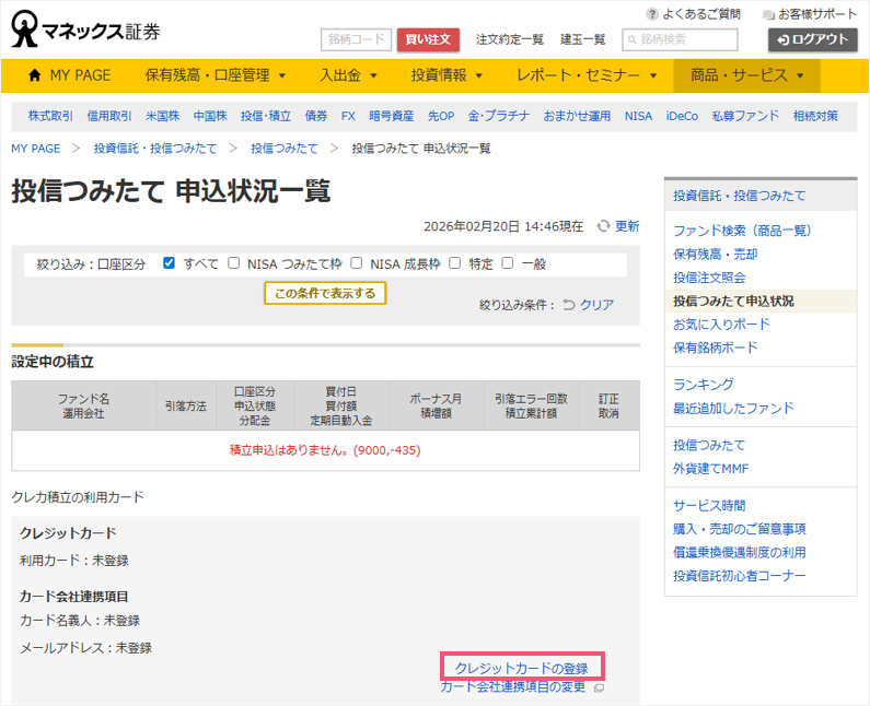 クレジットカードの登録をクリック。