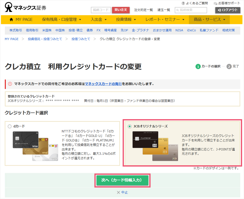 JCBオリジナルシリーズを選択し、「次へ（カード情報入力）」をクリック。