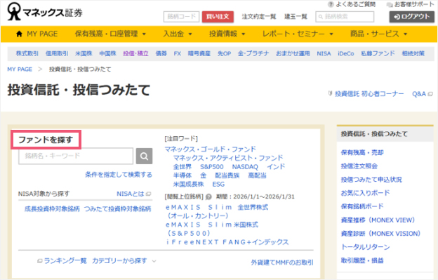 ファンドを検索。