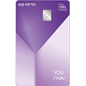 KB YOU Prime 카드