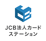 JCB法人カードステーション